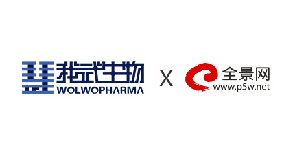 我武生物，十年匠心，以中國創(chuàng)造“定義”國際行業(yè)新標準_全景網(wǎng)